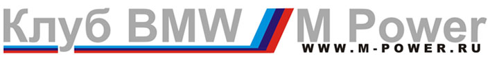 ���� ���������� BMW M Power